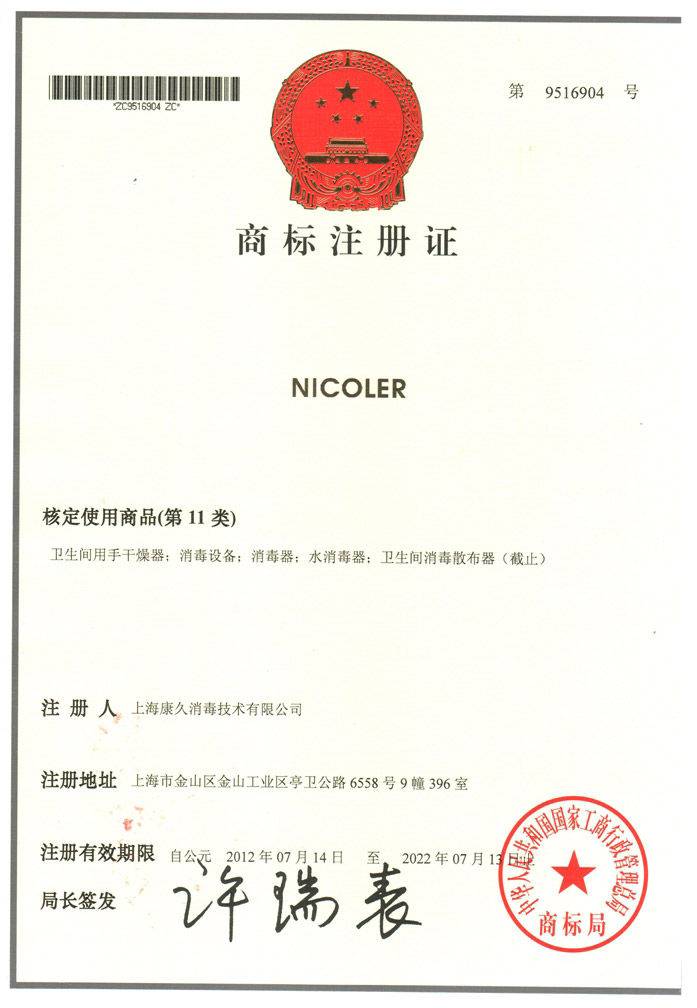 “滨海新区商标注册证康久